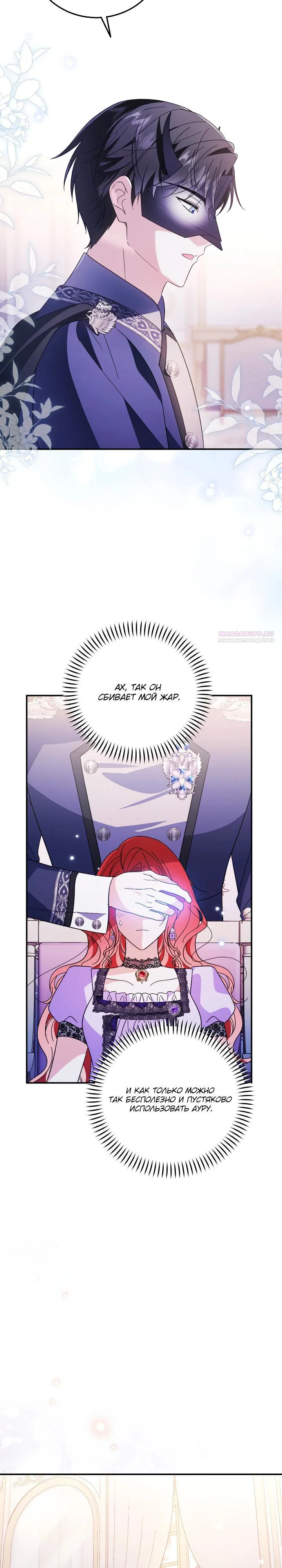 Манга Усыновление главного героя изменило жанр - Глава 23 Страница 2