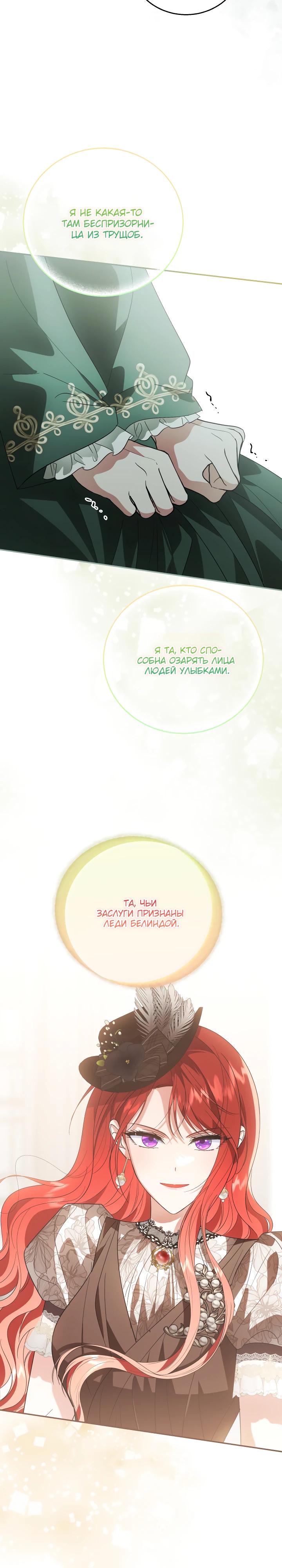 Манга Усыновление главного героя изменило жанр - Глава 23 Страница 29