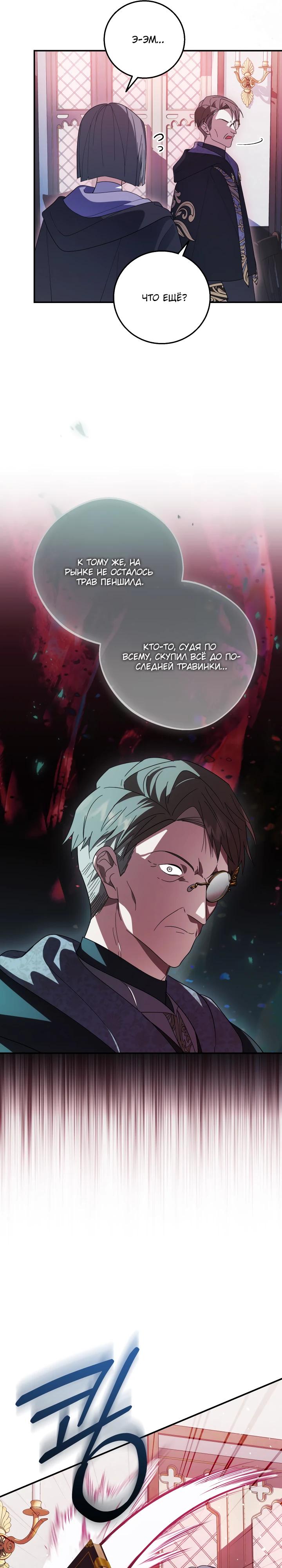 Манга Усыновление главного героя изменило жанр - Глава 23 Страница 13