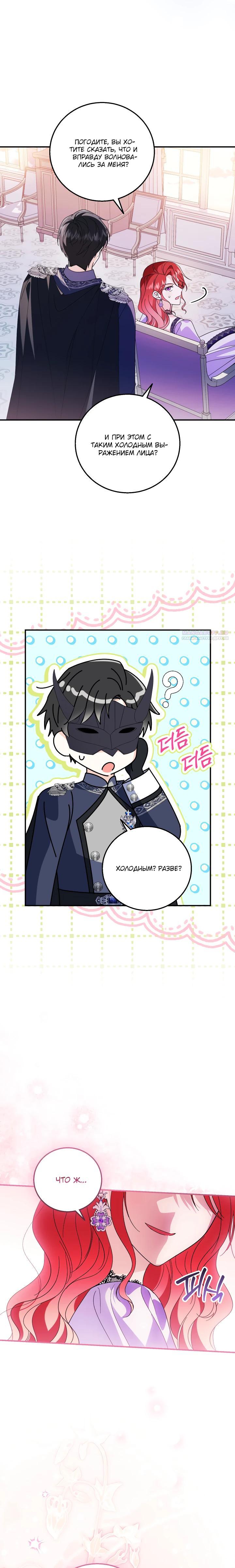 Манга Усыновление главного героя изменило жанр - Глава 23 Страница 6