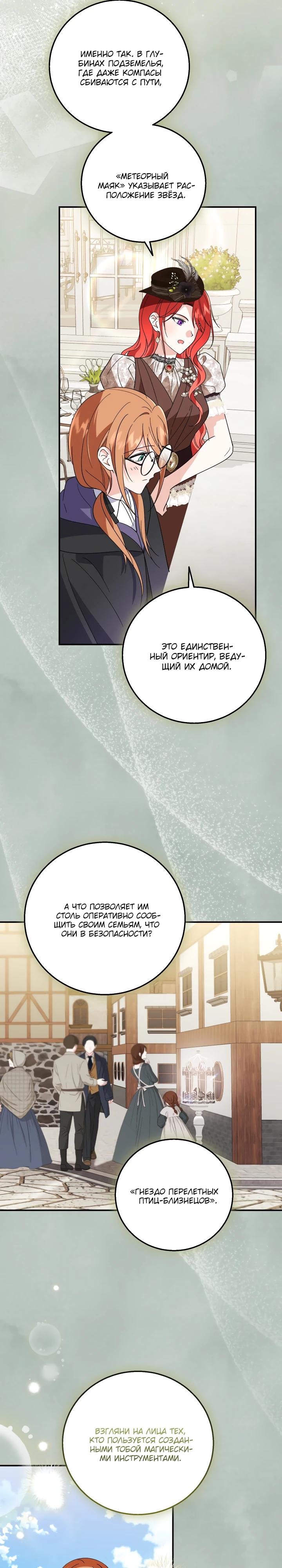 Манга Усыновление главного героя изменило жанр - Глава 23 Страница 25