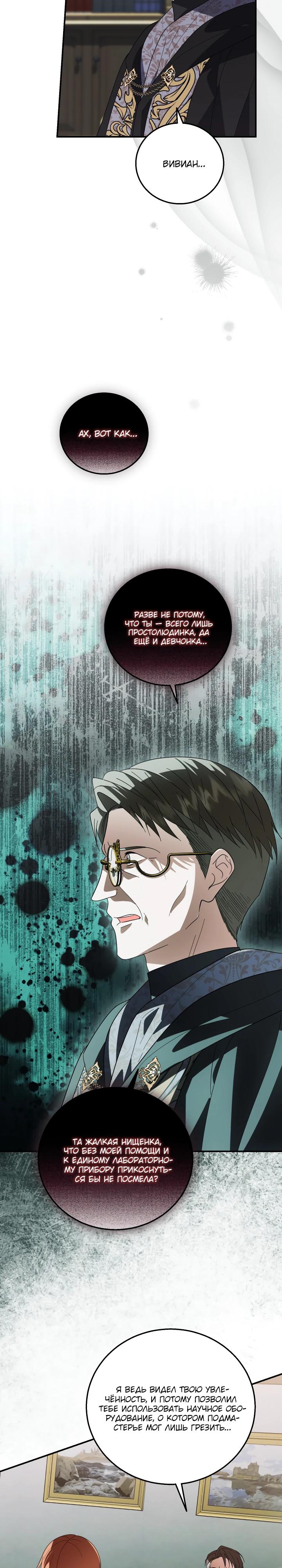 Манга Усыновление главного героя изменило жанр - Глава 23 Страница 21