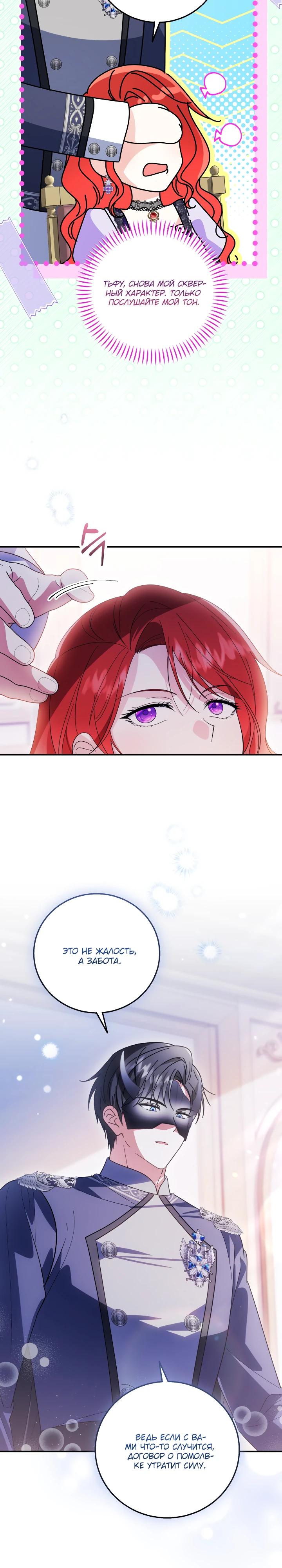 Манга Усыновление главного героя изменило жанр - Глава 23 Страница 5