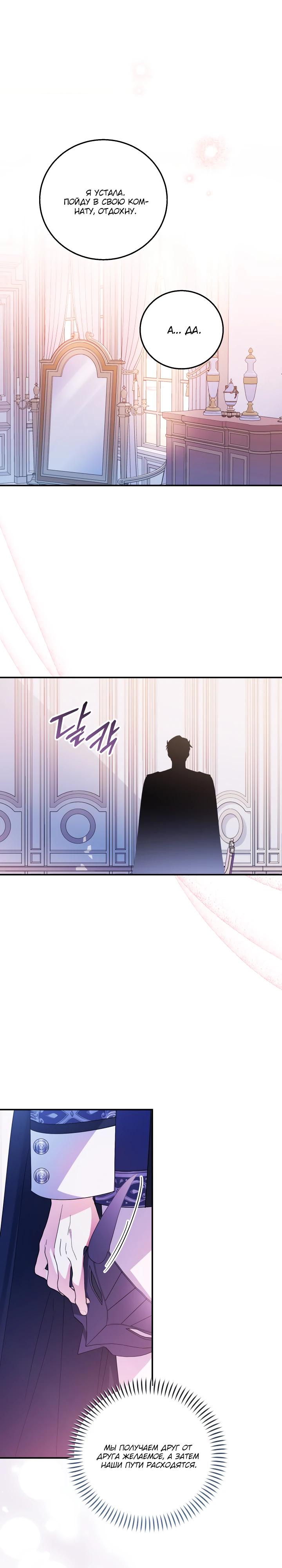 Манга Усыновление главного героя изменило жанр - Глава 23 Страница 8