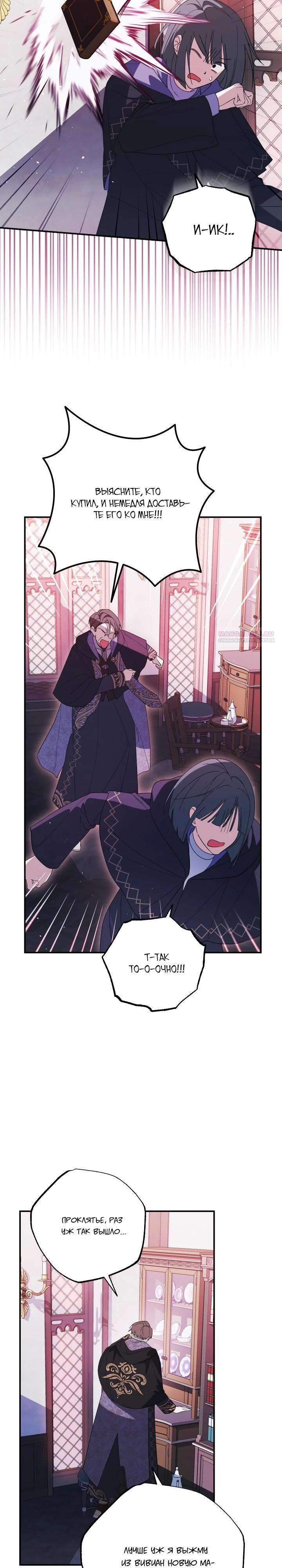 Манга Усыновление главного героя изменило жанр - Глава 23 Страница 14