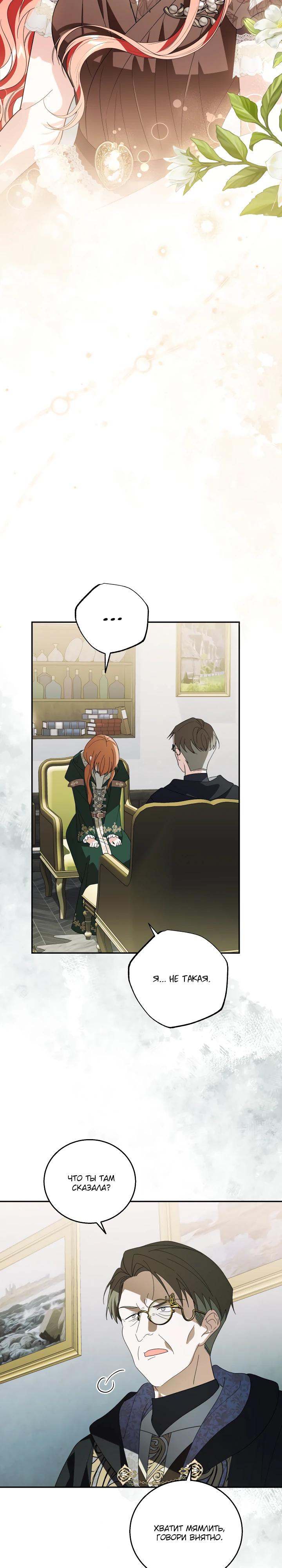 Манга Усыновление главного героя изменило жанр - Глава 23 Страница 28