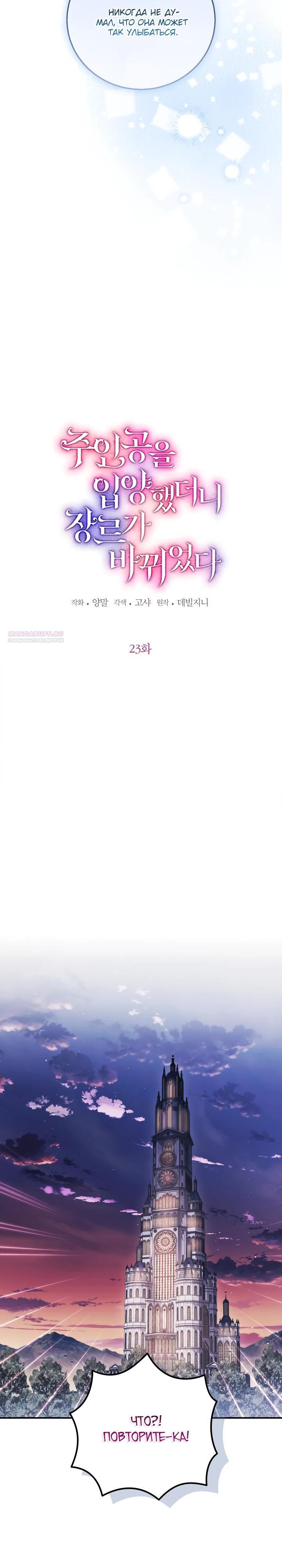 Манга Усыновление главного героя изменило жанр - Глава 23 Страница 10