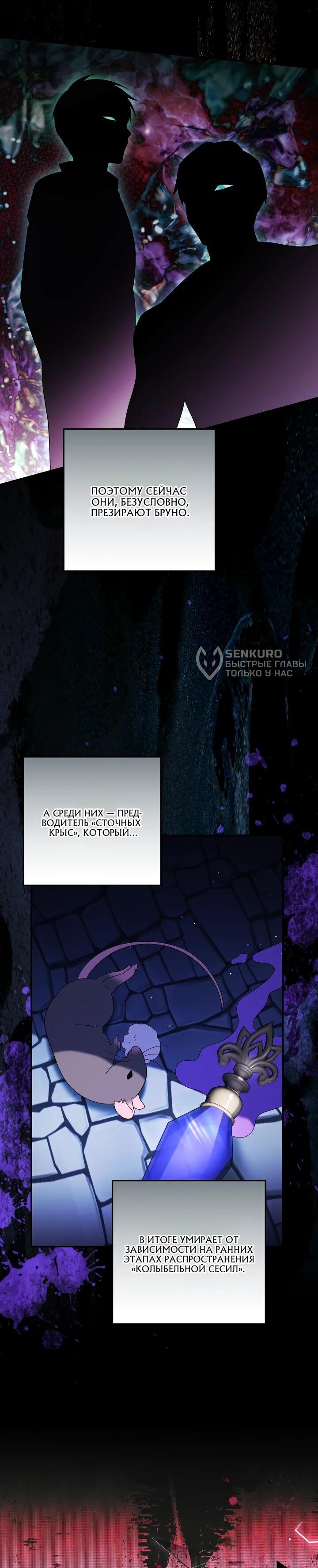 Манга Усыновление главного героя изменило жанр - Глава 22 Страница 25