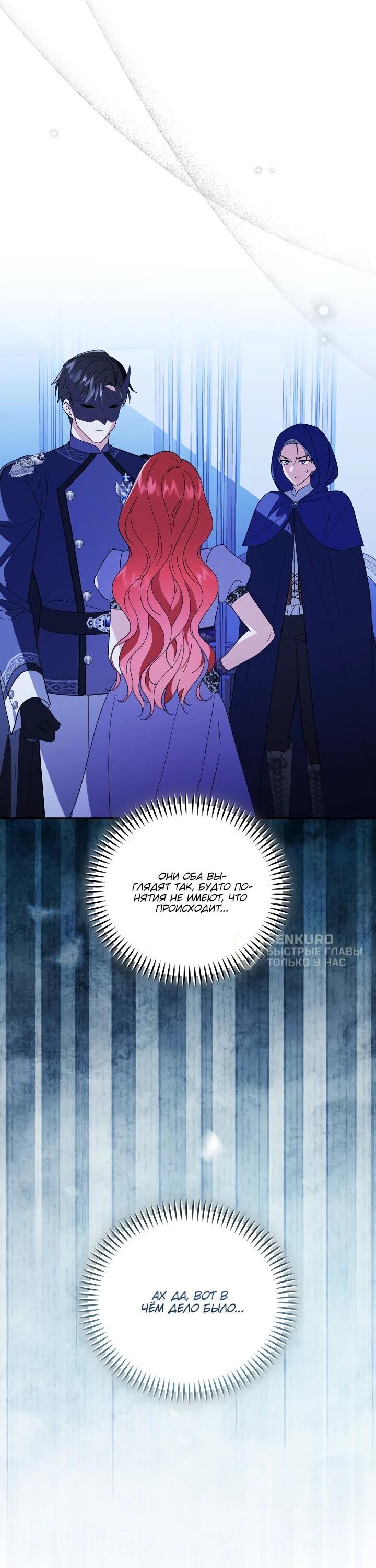 Манга Усыновление главного героя изменило жанр - Глава 22 Страница 13