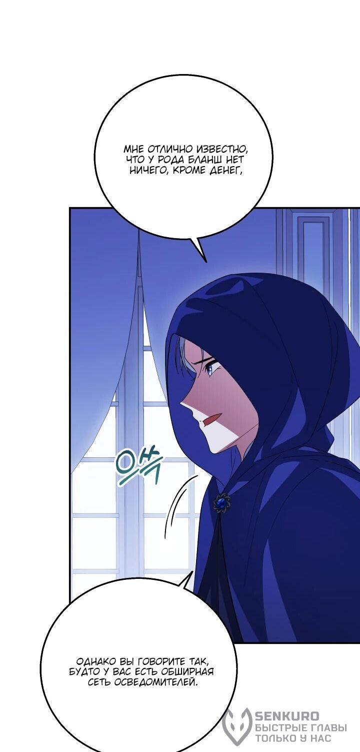 Манга Усыновление главного героя изменило жанр - Глава 22 Страница 41