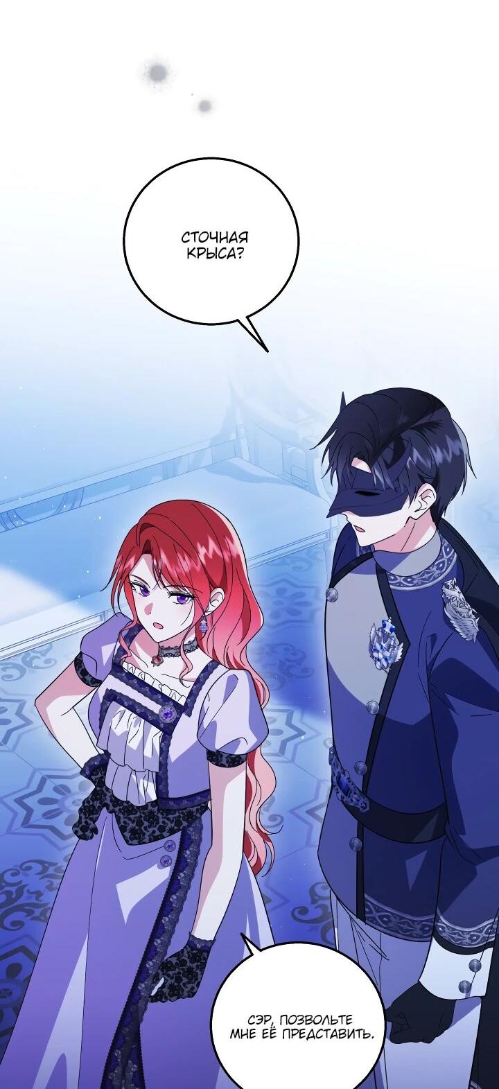 Манга Усыновление главного героя изменило жанр - Глава 22 Страница 11