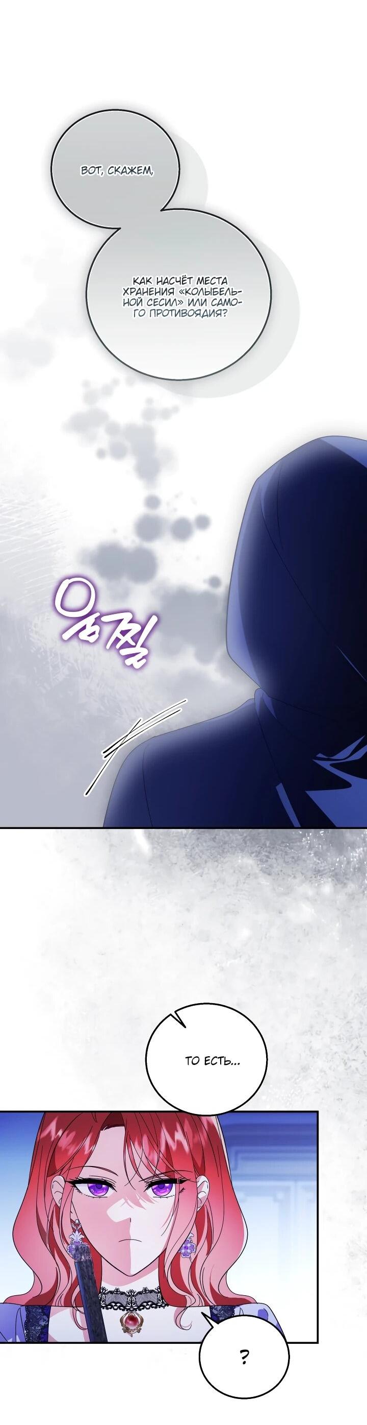 Манга Усыновление главного героя изменило жанр - Глава 22 Страница 44