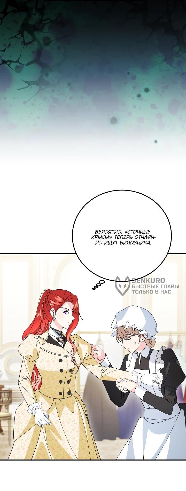 Манга Усыновление главного героя изменило жанр - Глава 22 Страница 28