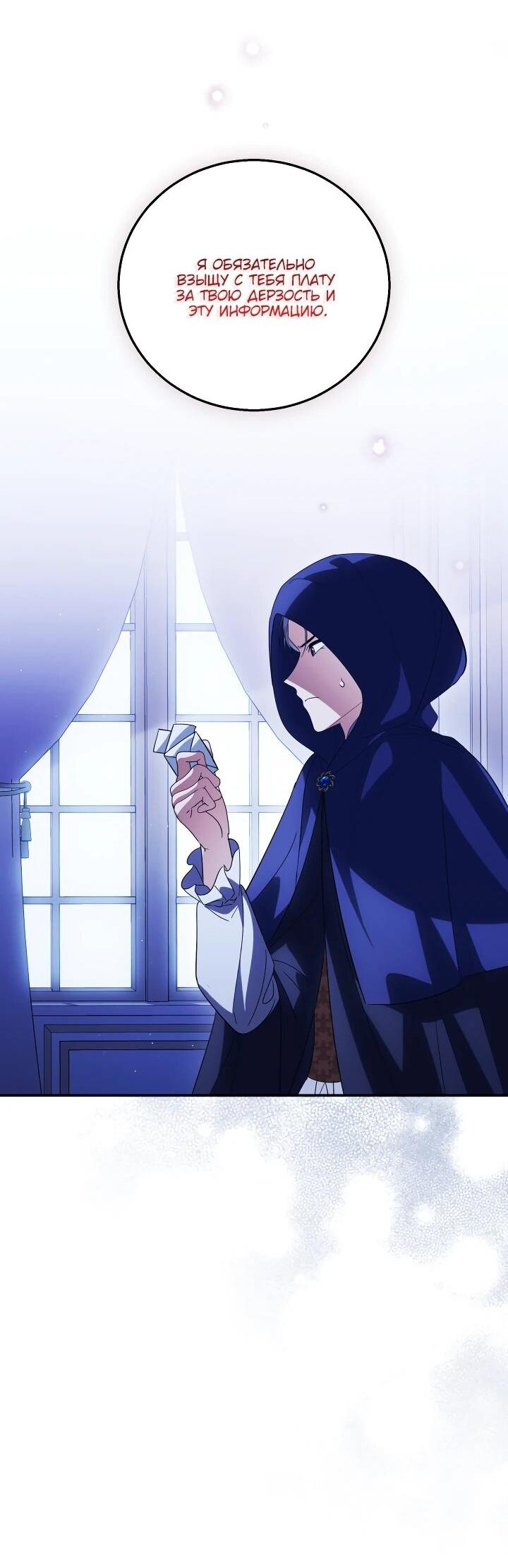 Манга Усыновление главного героя изменило жанр - Глава 22 Страница 49