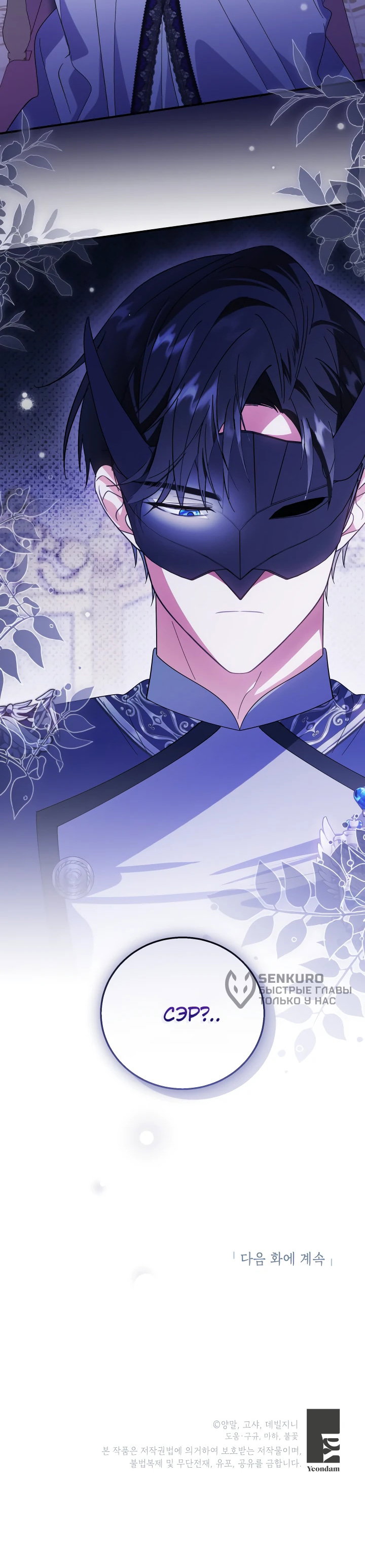 Манга Усыновление главного героя изменило жанр - Глава 22 Страница 59