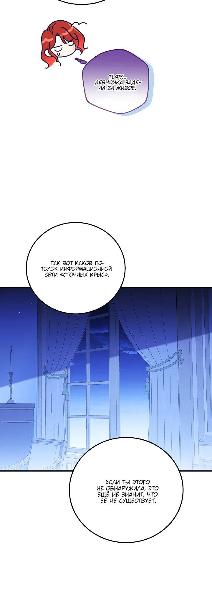 Манга Усыновление главного героя изменило жанр - Глава 22 Страница 42