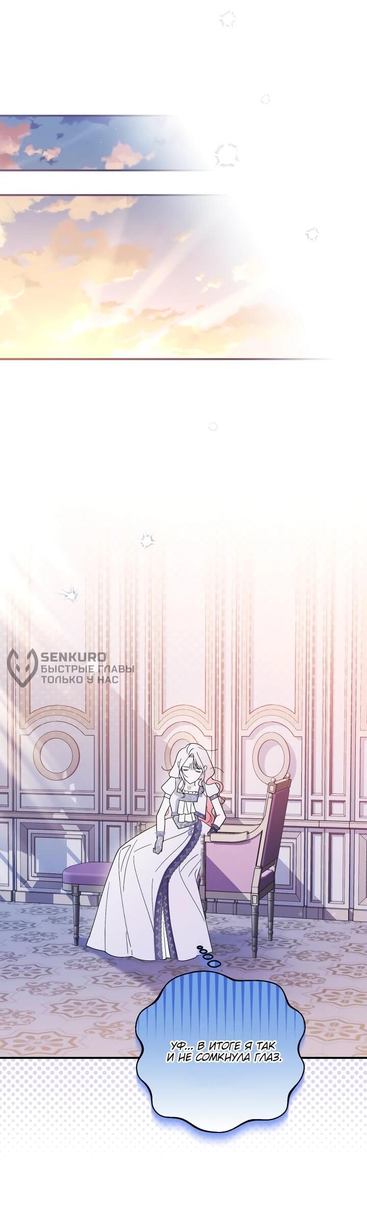 Манга Усыновление главного героя изменило жанр - Глава 22 Страница 50