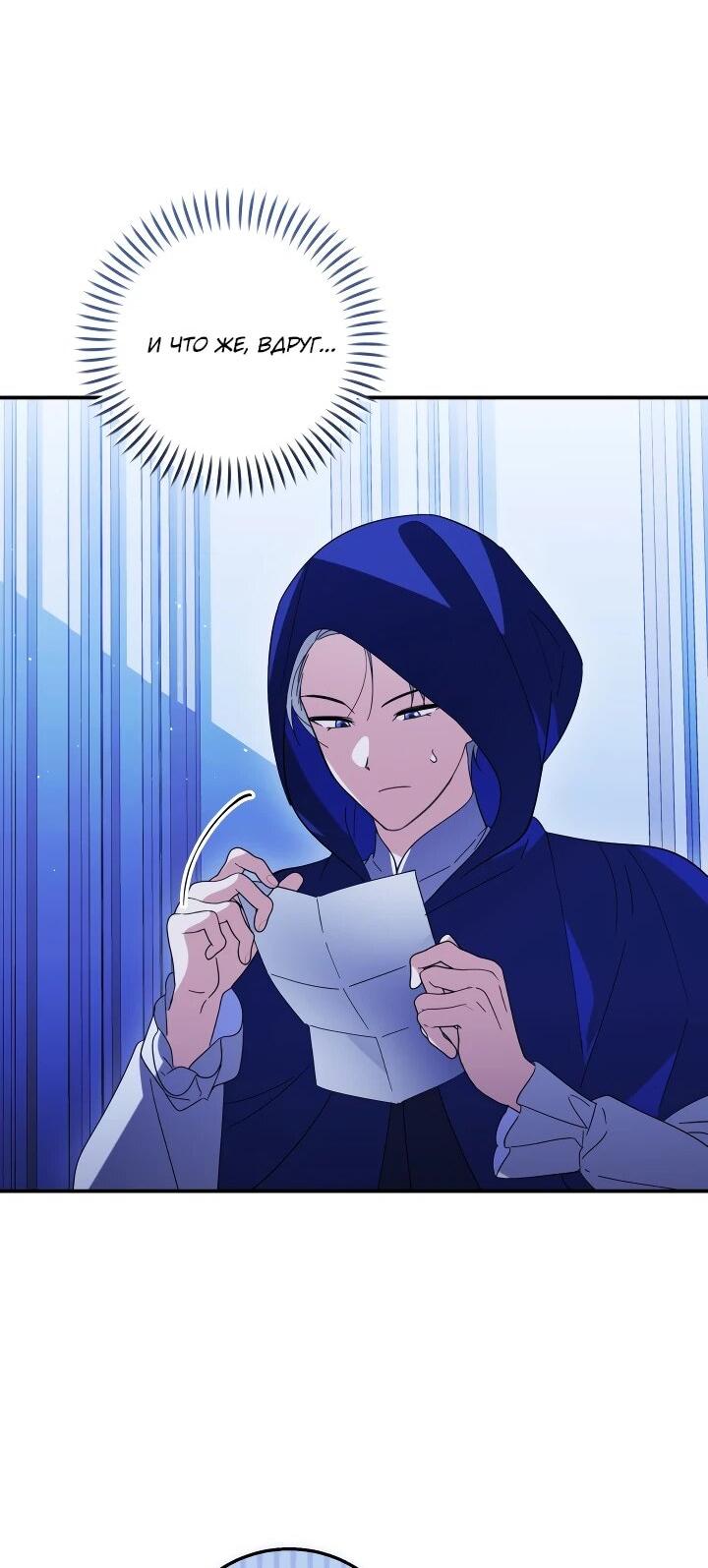 Манга Усыновление главного героя изменило жанр - Глава 22 Страница 6