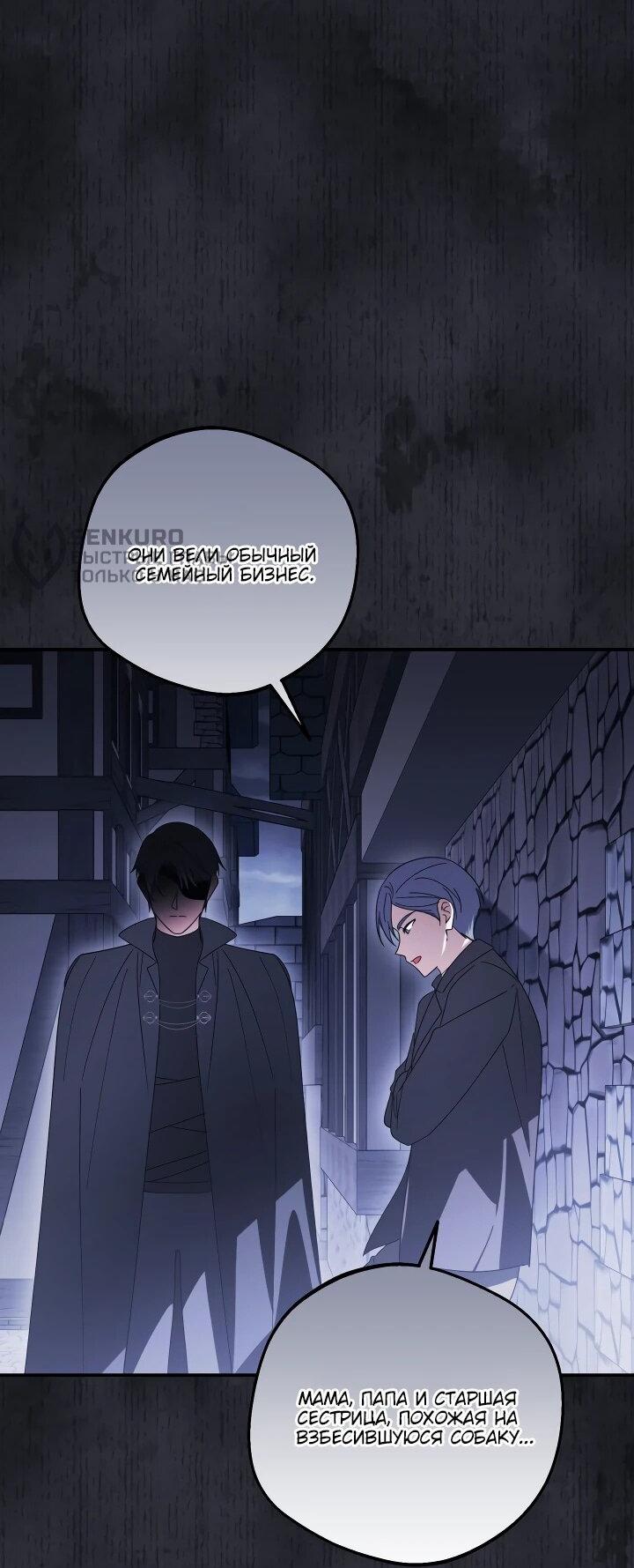 Манга Усыновление главного героя изменило жанр - Глава 22 Страница 33