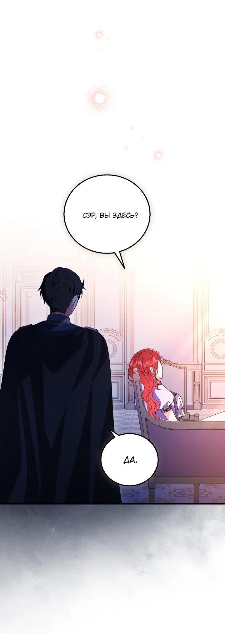 Манга Усыновление главного героя изменило жанр - Глава 22 Страница 53