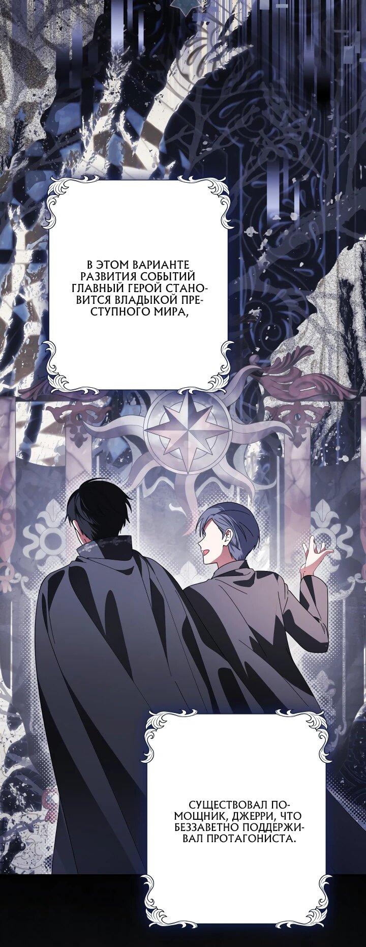 Манга Усыновление главного героя изменило жанр - Глава 22 Страница 31