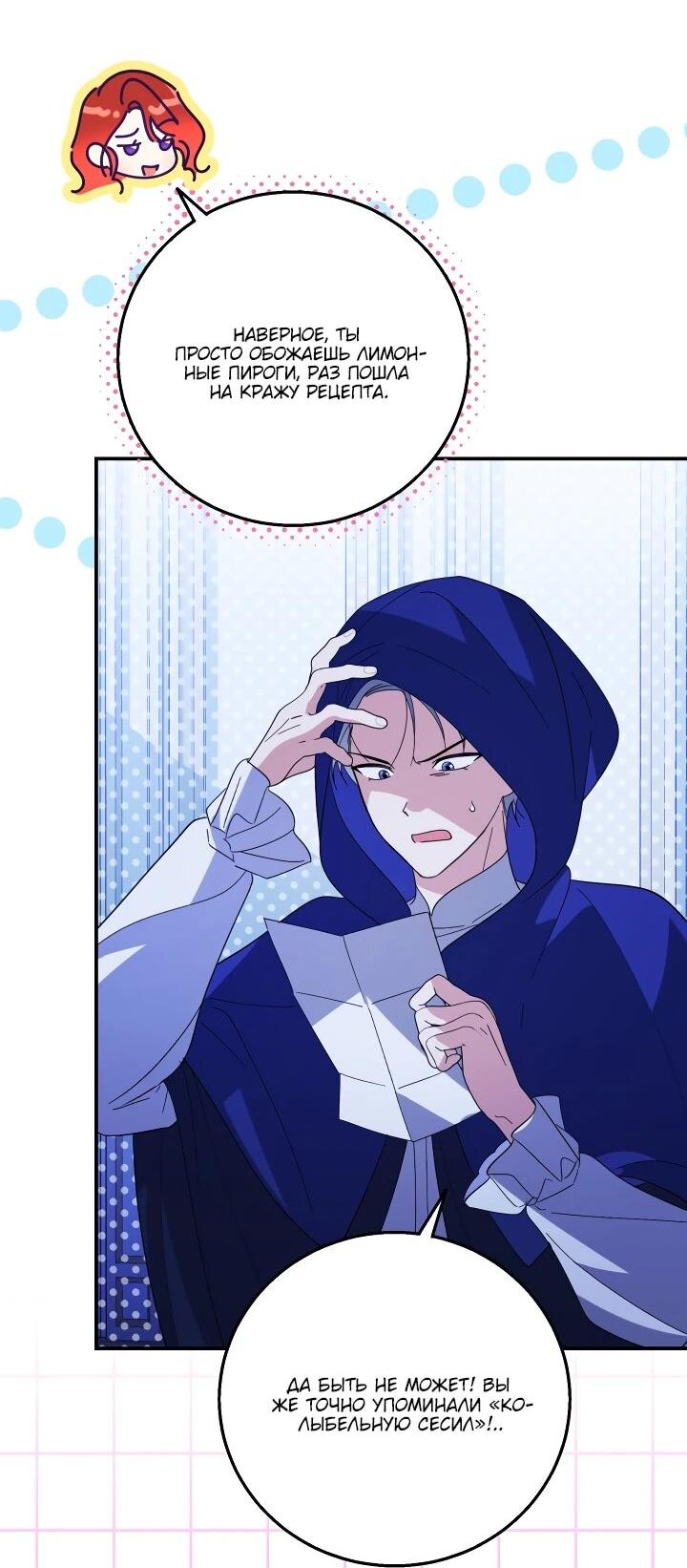 Манга Усыновление главного героя изменило жанр - Глава 22 Страница 8