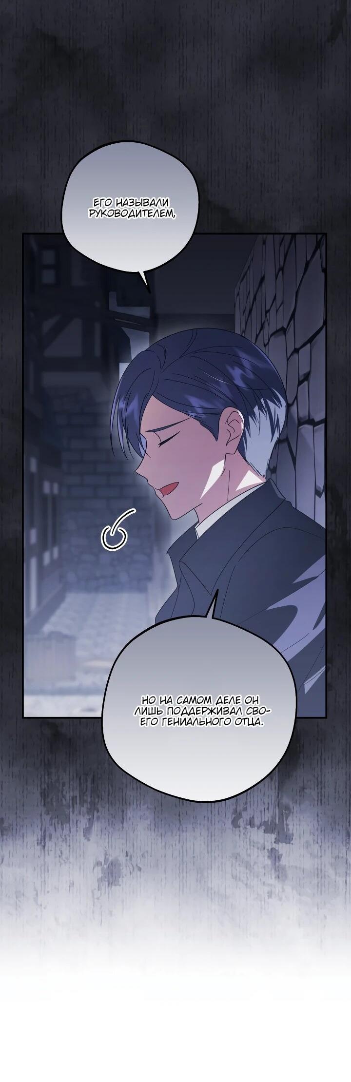 Манга Усыновление главного героя изменило жанр - Глава 22 Страница 34