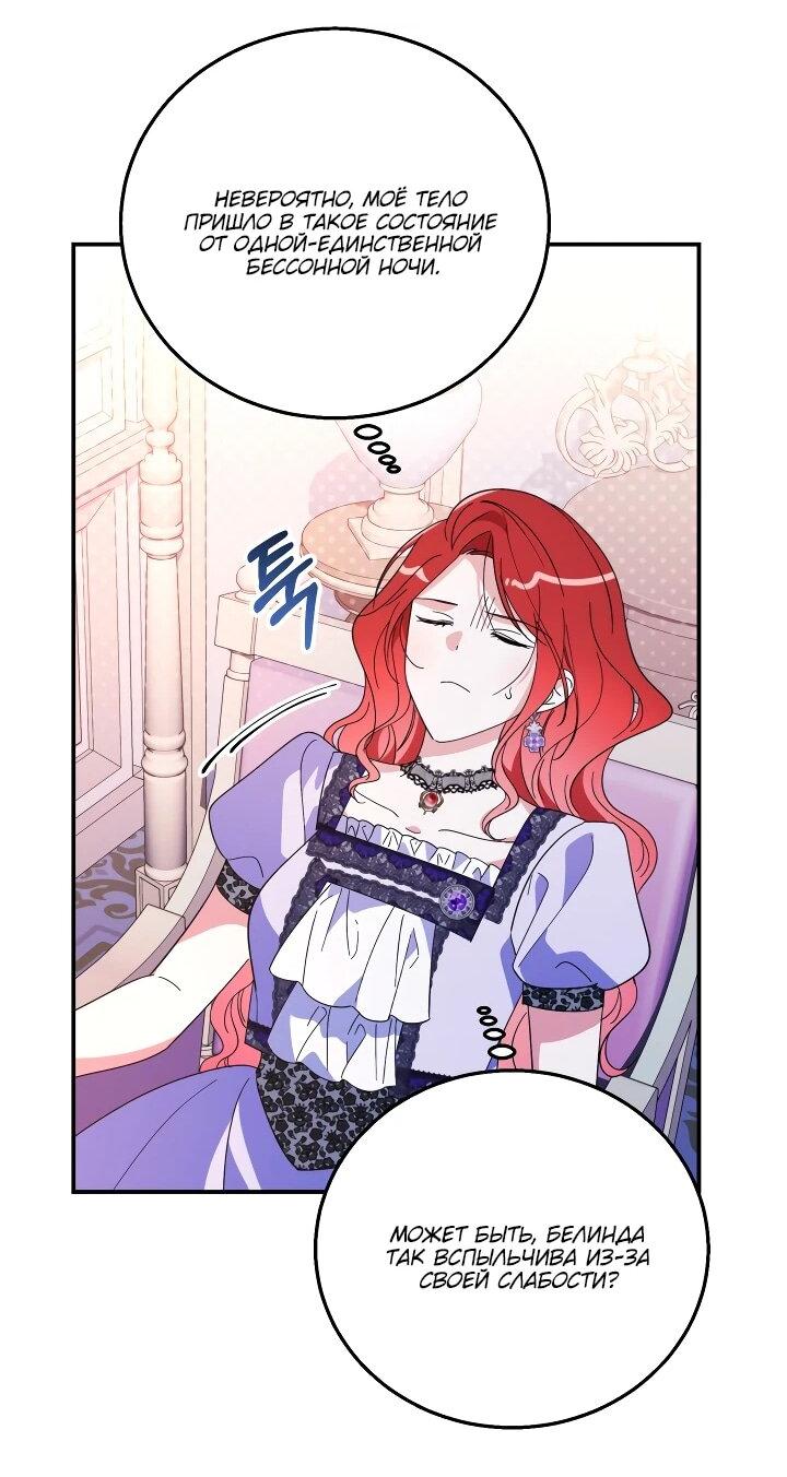 Манга Усыновление главного героя изменило жанр - Глава 22 Страница 52