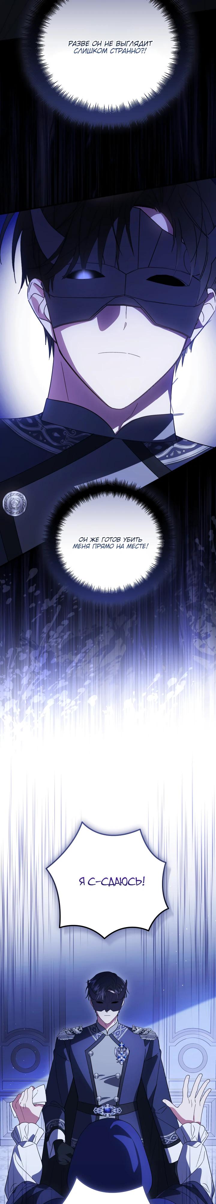 Манга Усыновление главного героя изменило жанр - Глава 21 Страница 28