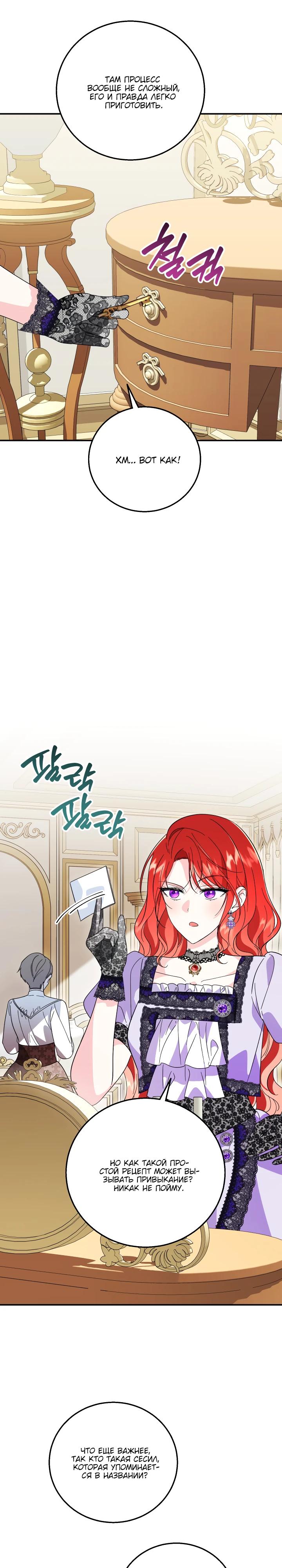 Манга Усыновление главного героя изменило жанр - Глава 21 Страница 13