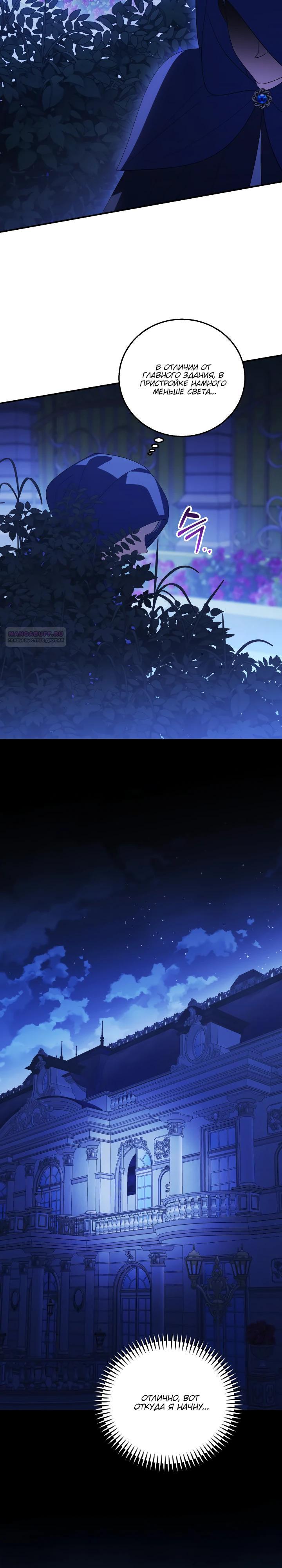 Манга Усыновление главного героя изменило жанр - Глава 21 Страница 22