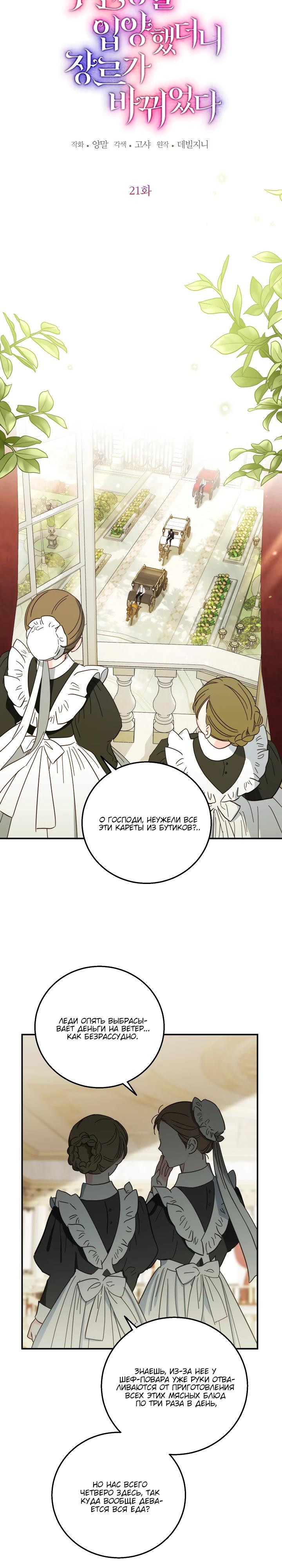Манга Усыновление главного героя изменило жанр - Глава 21 Страница 3