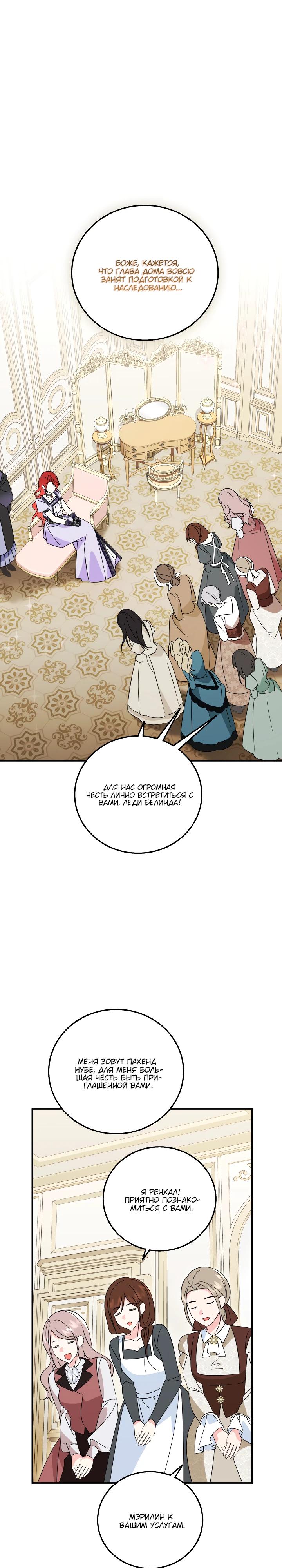 Манга Усыновление главного героя изменило жанр - Глава 21 Страница 4