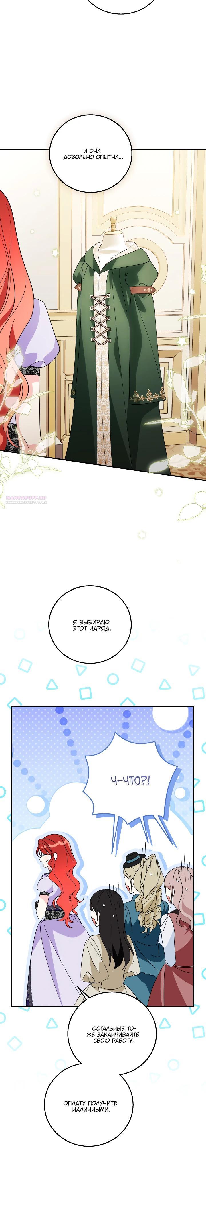 Манга Усыновление главного героя изменило жанр - Глава 21 Страница 18