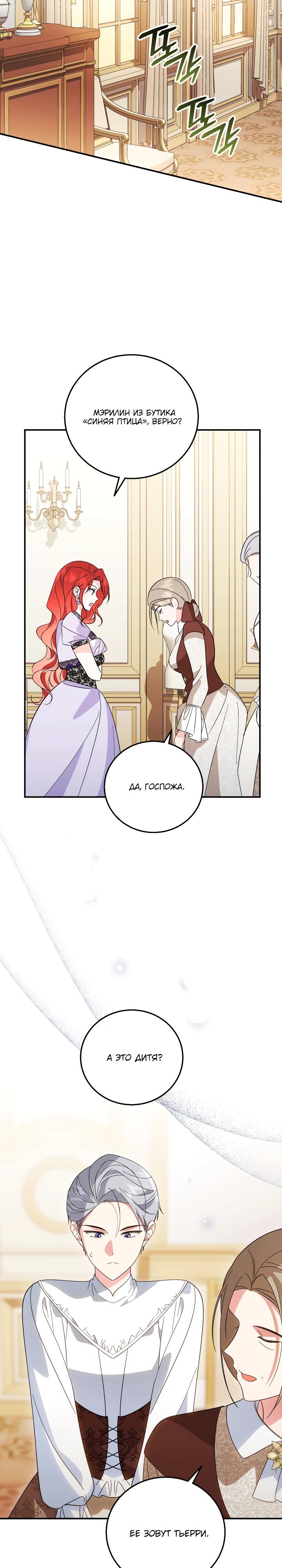 Манга Усыновление главного героя изменило жанр - Глава 21 Страница 17