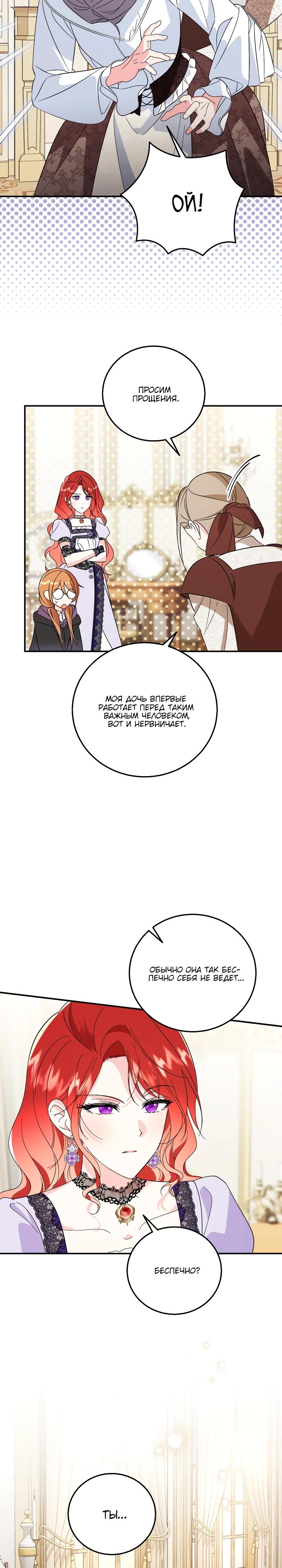 Манга Усыновление главного героя изменило жанр - Глава 21 Страница 16