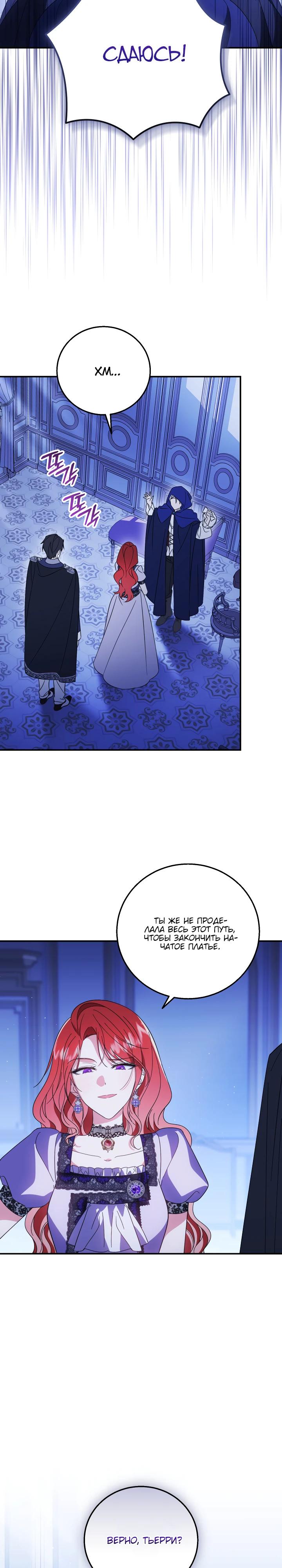 Манга Усыновление главного героя изменило жанр - Глава 21 Страница 29