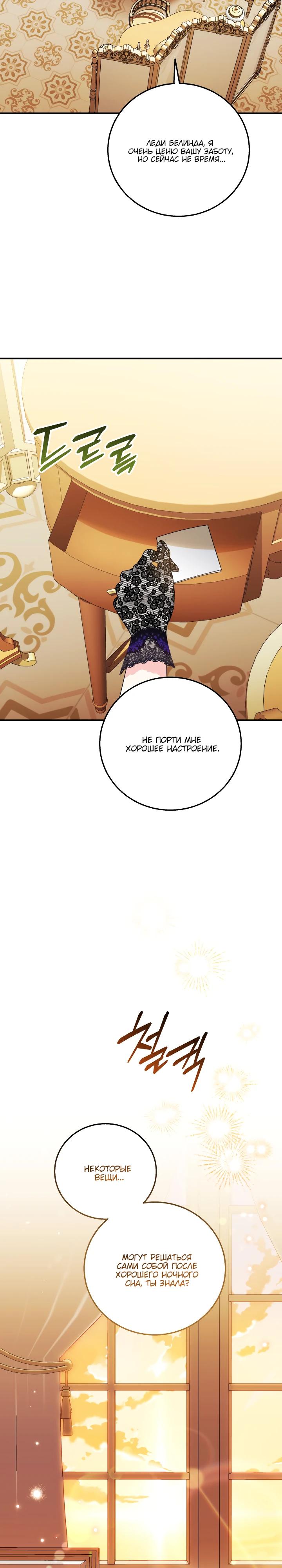 Манга Усыновление главного героя изменило жанр - Глава 21 Страница 20