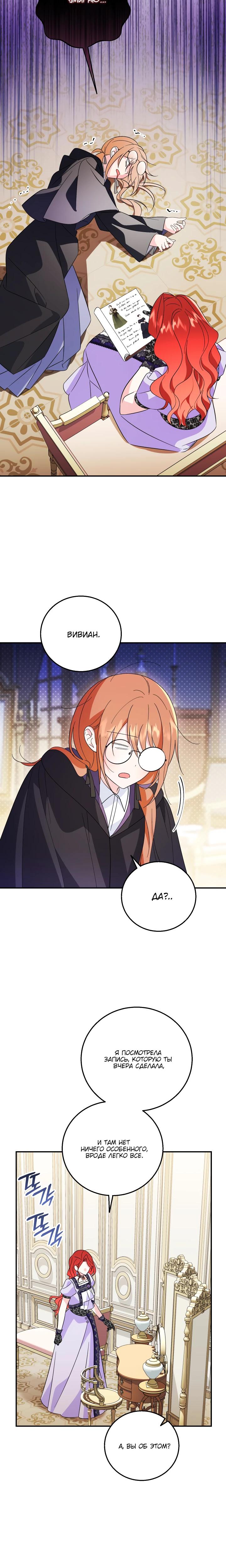 Манга Усыновление главного героя изменило жанр - Глава 21 Страница 12