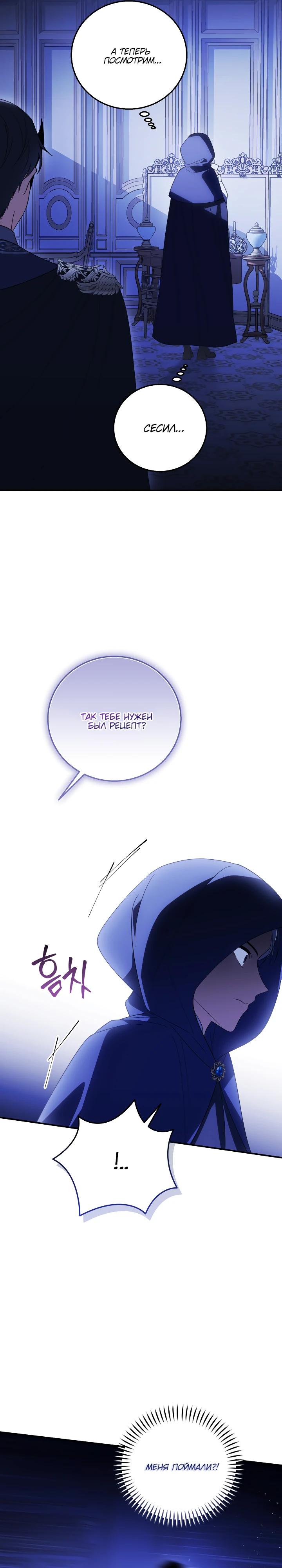 Манга Усыновление главного героя изменило жанр - Глава 21 Страница 25