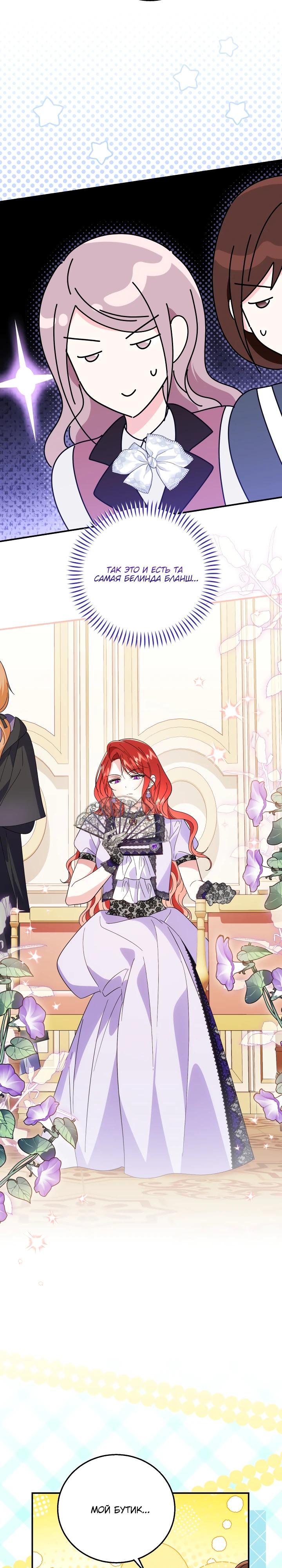 Манга Усыновление главного героя изменило жанр - Глава 21 Страница 5