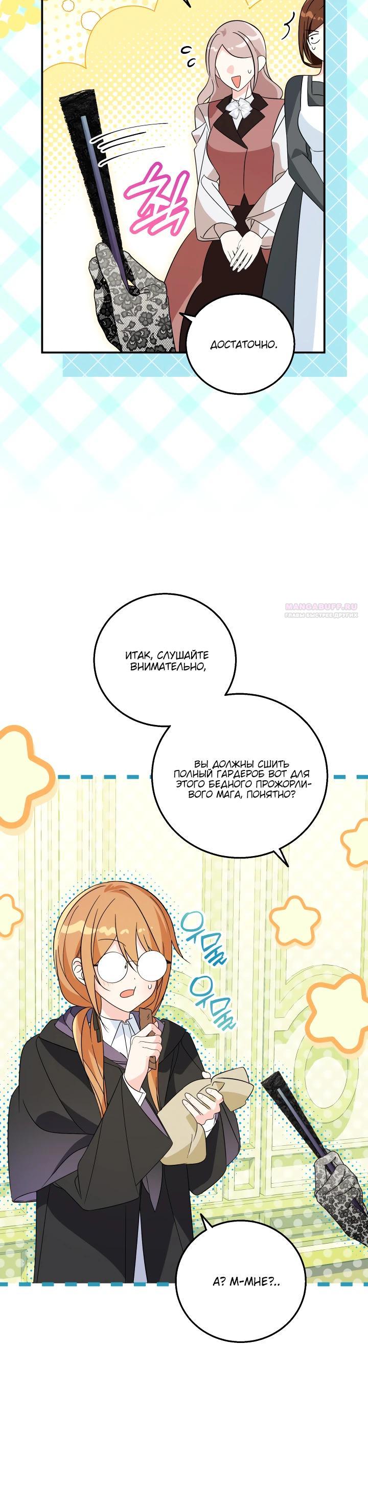 Манга Усыновление главного героя изменило жанр - Глава 21 Страница 6