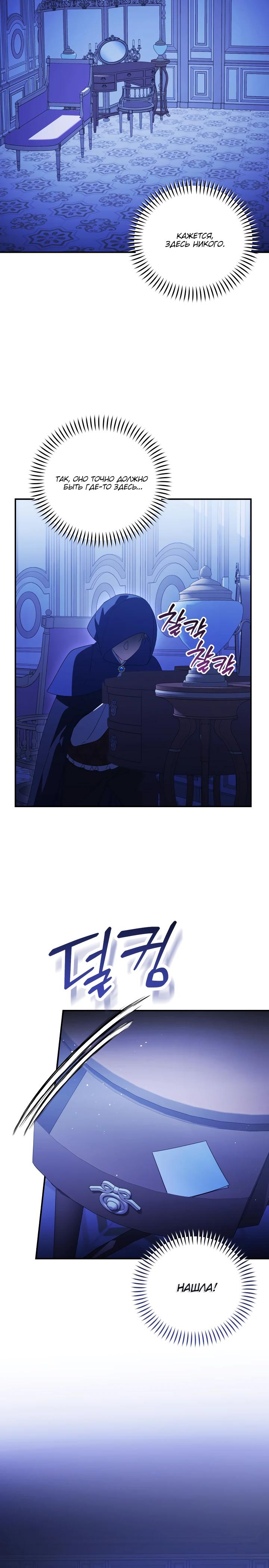 Манга Усыновление главного героя изменило жанр - Глава 21 Страница 24