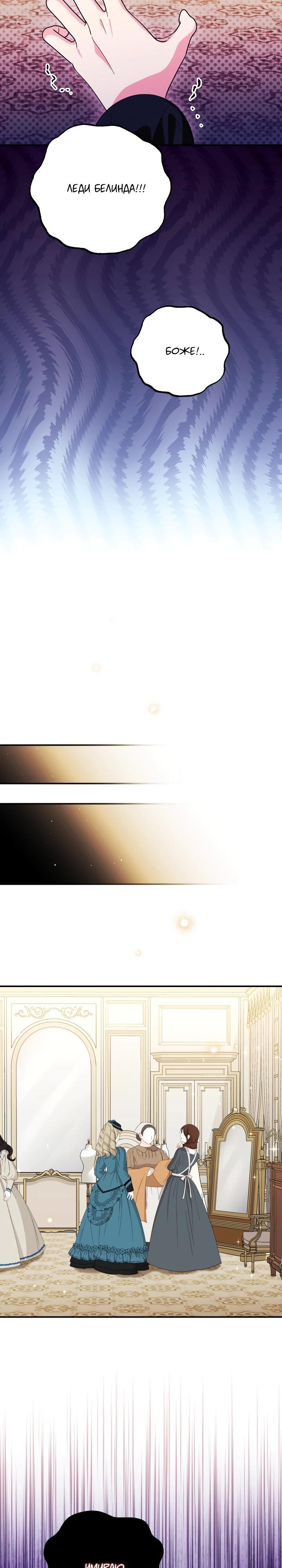 Манга Усыновление главного героя изменило жанр - Глава 21 Страница 11