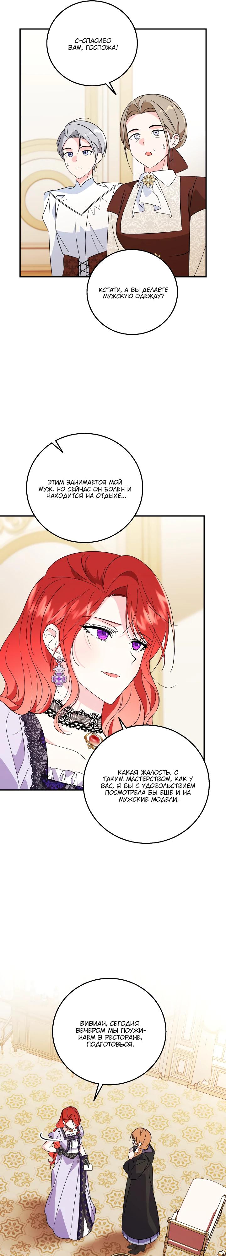 Манга Усыновление главного героя изменило жанр - Глава 21 Страница 19