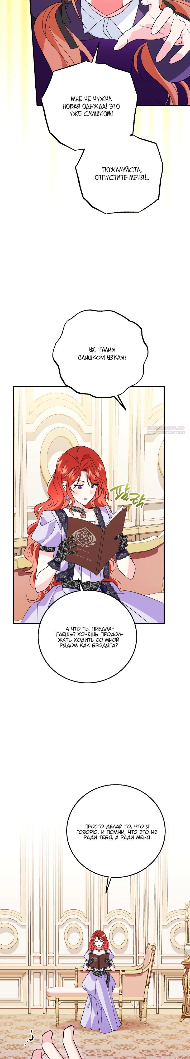 Манга Усыновление главного героя изменило жанр - Глава 21 Страница 10