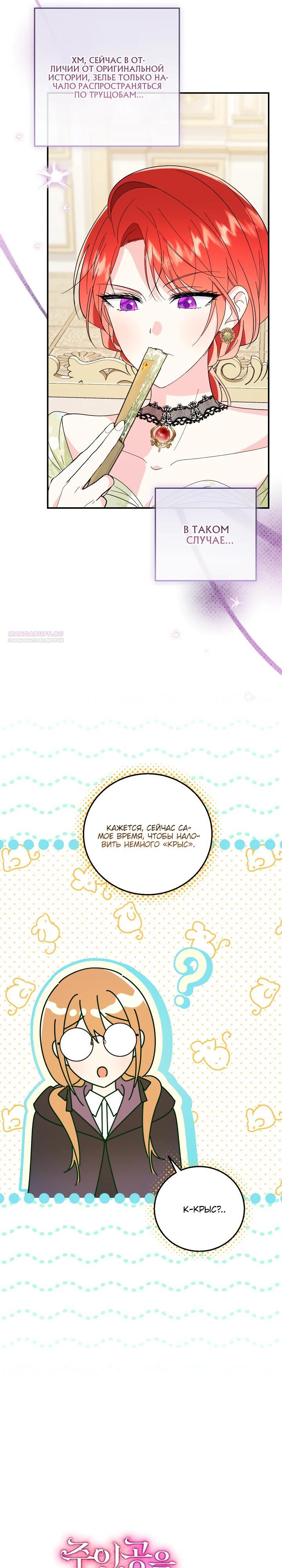 Манга Усыновление главного героя изменило жанр - Глава 21 Страница 2