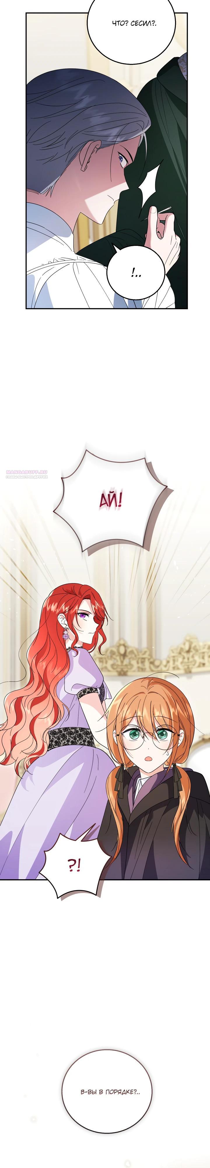 Манга Усыновление главного героя изменило жанр - Глава 21 Страница 14