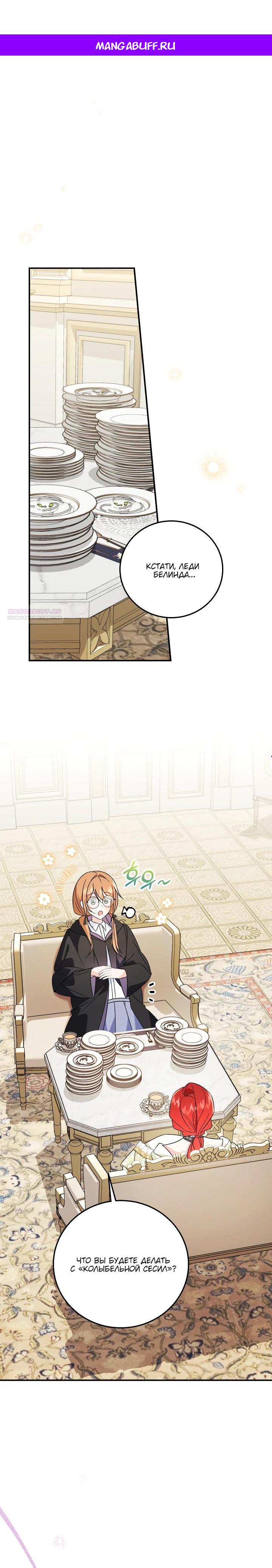 Манга Усыновление главного героя изменило жанр - Глава 21 Страница 1