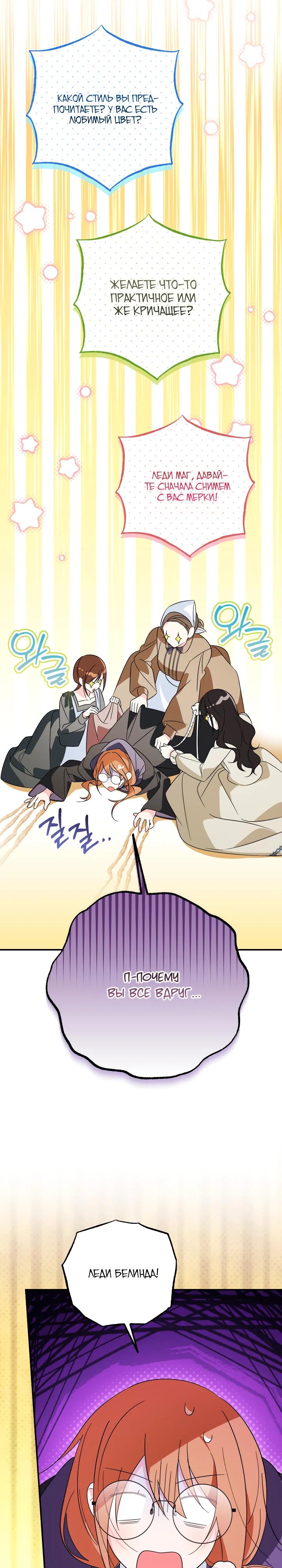 Манга Усыновление главного героя изменило жанр - Глава 21 Страница 9